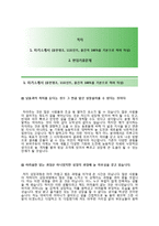 한국문화예술교육진흥원 정규직5급 문화예술교육 행정직 자기소개서 [한국문화예술교육진흥원자소서 + 면접기출문제] 한국문화예술교육진흥원자기소개서자소서항목-2