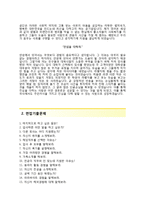 한국법무보호복지공단 취업전담직 제한경쟁 특별채용시험 자기소개서 [한국법무보호복지공단자소서 + 면접기출문제] 한국법무보호복지공단자기소개서계약직채용-3