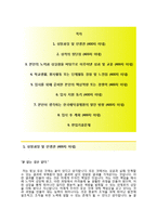 한국예탁결제원(KSD) 사무직(신입) 자기소개서 합격에문 [한국예탁결제원자소서 + 면접기출문제] 한국예탁결제원자기소개서자소서항목-2