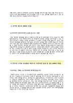 한국예탁결제원(KSD) 사무직(신입) 자기소개서 합격에문 [한국예탁결제원자소서 + 면접기출문제] 한국예탁결제원자기소개서자소서항목-3
