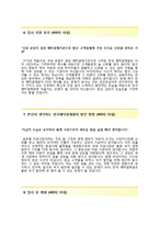 한국예탁결제원(KSD) 사무직(신입) 자기소개서 합격에문 [한국예탁결제원자소서 + 면접기출문제] 한국예탁결제원자기소개서자소서항목-5