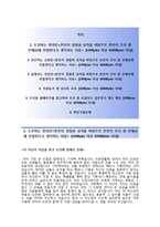 한국콘텐츠진흥원 정규직전환인턴(사업기획 및 운영) 자기소개서 [한국콘텐츠진흥원자소서 + 면접기출문제] 한국콘텐츠진흥원자기소개서자소서항목-2