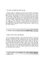 한국특허정보원 인턴(특허고객상담) 자기소개서 합격예문 [한국특허정보원자소서 + 면접기출문제] 한국특허정보원자기소개서자소서항목-3