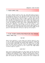 현대글로비스 글로비스 챌린저(하반기) 자기소개서 [현대글로비스자소서 + 면접기출문제합격자스펙] 현대글로비스자기소개서(GLOVIS Challenger)-2