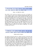 OCI 경영지원(영업마케팅) 자기소개서 합격예문 [OCI자소서 + 면접기출문제] OCI자기소개서오씨아이채용자소서항목-2