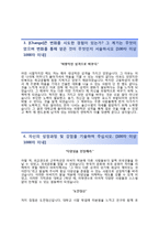 OCI 경영지원(영업마케팅) 자기소개서 합격예문 [OCI자소서 + 면접기출문제] OCI자기소개서오씨아이채용자소서항목-3
