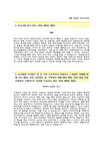 SBS 신입기자 자기소개서 [SBS신입사원공채자소서 + 면접기출문제] SBS합격자기소개서SBS자소서항목-2