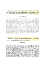 SBS 신입기자 자기소개서 [SBS신입사원공채자소서 + 면접기출문제] SBS합격자기소개서SBS자소서항목-3