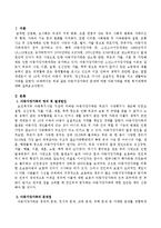 아동가장가족의 문제에 따른 아동가족을 위한 복지대책을 서술하시오-2