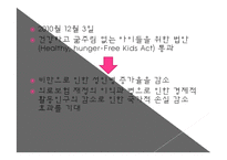 미쉘 오바마 Let’s move(렛스무브, 렛츠무브운동, 비만퇴치운동, 비만퇴치급식, 비만예방식단)-4