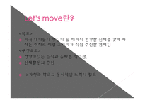 미쉘 오바마 Let’s move(렛스무브, 렛츠무브운동, 비만퇴치운동, 비만퇴치급식, 비만예방식단)-5