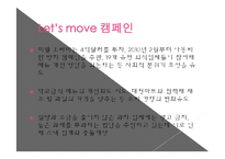 미쉘 오바마 Let’s move(렛스무브, 렛츠무브운동, 비만퇴치운동, 비만퇴치급식, 비만예방식단)-7