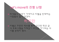 미쉘 오바마 Let’s move(렛스무브, 렛츠무브운동, 비만퇴치운동, 비만퇴치급식, 비만예방식단)-17