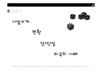 푸드뱅크와 무료급식소(푸드뱅크사업, 기부식품, 식품나눔행사, 미국의푸드뱅크, soup kitchen, 무료급식) PPT, 파워포인트-2