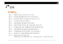 푸드뱅크와 무료급식소(푸드뱅크사업, 기부식품, 식품나눔행사, 미국의푸드뱅크, soup kitchen, 무료급식) PPT, 파워포인트-5