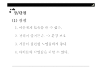 푸드뱅크와 무료급식소(푸드뱅크사업, 기부식품, 식품나눔행사, 미국의푸드뱅크, soup kitchen, 무료급식) PPT, 파워포인트-13