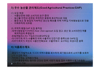 식품안전관리(식품안전관리조직, 식품안전관리제도, 식중독관리, 수입식품안전관리, 유전자재조합식품, 건강기능식품) PPT, 파워포인트-8
