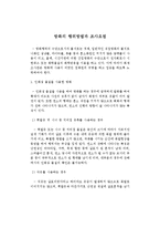 방화의 행위방법과 조사요점-1