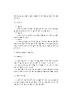 방화의 행위방법과 조사요점-3