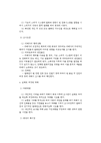 방화의 행위방법과 조사요점-4
