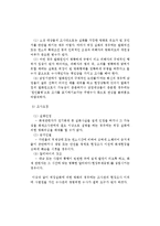방화의 행위방법과 조사요점-5