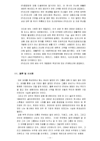 STX의 M&A 사례분석-7