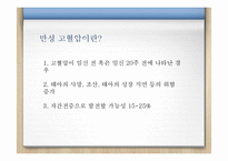 임신중 고혈압에 대하여-8