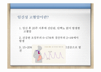 임신중 고혈압에 대하여-10