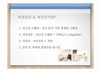 임신중 고혈압에 대하여-14