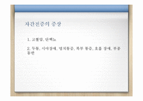 임신중 고혈압에 대하여-18