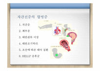 임신중 고혈압에 대하여-19