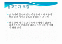 포장에 의한 식품 저장-7