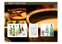 막걸리의 효모와 발효 및 제조공정-3