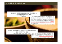 막걸리의 효모와 발효 및 제조공정-9