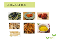 채소 발효식품 레포트-12