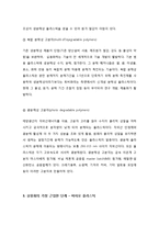 바이오 플라스틱의 특징 및 종류와 미래-5