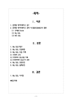 My SQL 도입사례와 성공, 실패 및 요인 분석-2
