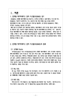 My SQL 도입사례와 성공, 실패 및 요인 분석-3