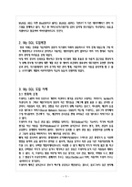My SQL 도입사례와 성공, 실패 및 요인 분석-5