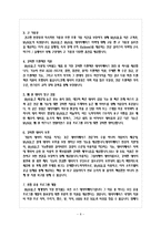 My SQL 도입사례와 성공, 실패 및 요인 분석-8