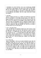 My SQL 도입사례와 성공, 실패 및 요인 분석-9
