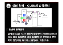 MEH-PPV를 이용한 PLED 소자제작-11