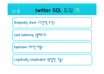 My SQL 도입사례와 성공, 실패 및 요인 분석-9