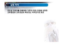 디스플레이 재료 실험- 박막전극의 제조-4
