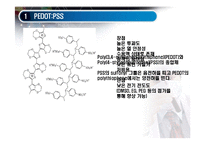 디스플레이 재료 실험- 박막전극의 제조-6