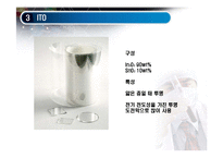 디스플레이 재료 실험- 박막전극의 제조-8