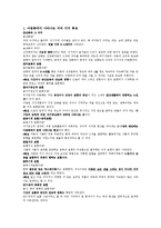 (아동미술) 아동미술의 특징, 아동화유형, 형태, 구도, 색채, 단원요약정리-2