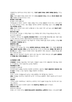 (아동미술) 아동미술의 특징, 아동화유형, 형태, 구도, 색채, 단원요약정리-3