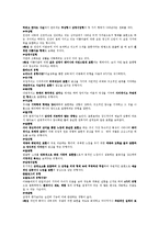 (아동미술) 아동미술의 특징, 아동화유형, 형태, 구도, 색채, 단원요약정리-4