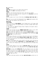 (아동미술) 아동미술의 특징, 아동화유형, 형태, 구도, 색채, 단원요약정리-5